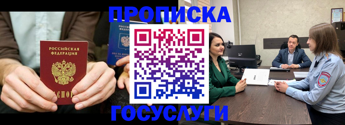 прописка в квартире в Новоузенске