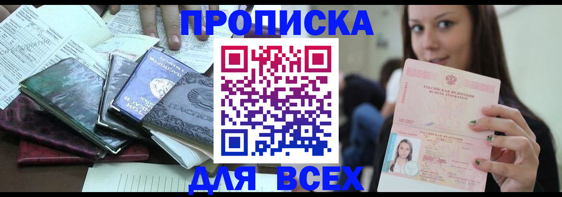 временная регистрация купить в Новоузенске
