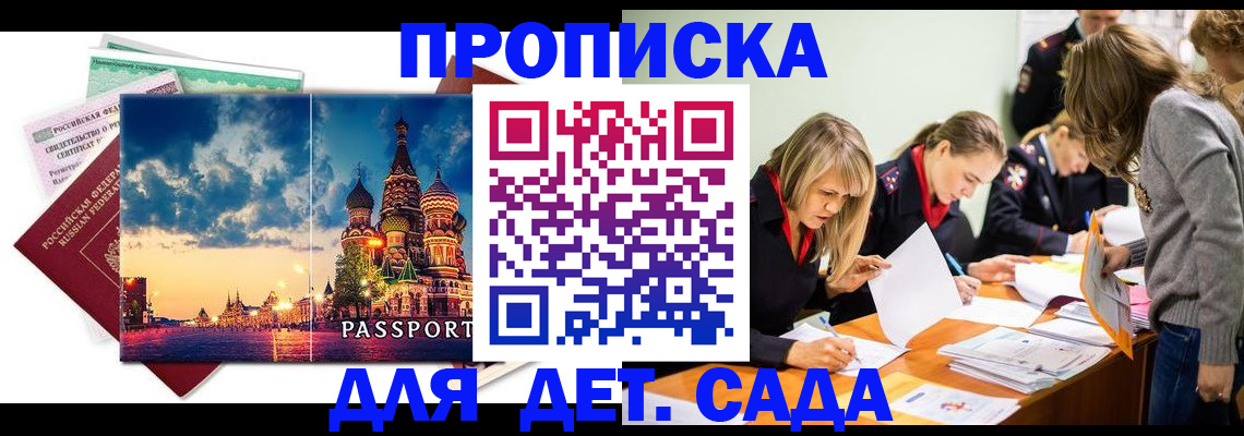прописка штамп в Новоузенске