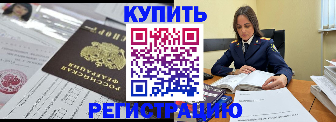 временная регистрация для школы в Новоузенске