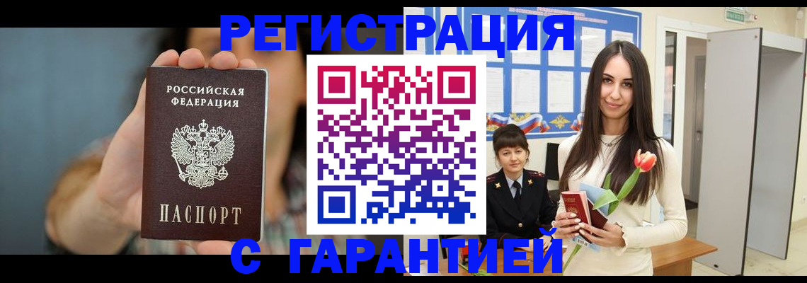 временная регистрация гарантия в Новоузенске