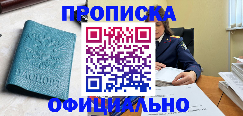 прописка от собственника в Новоузенске