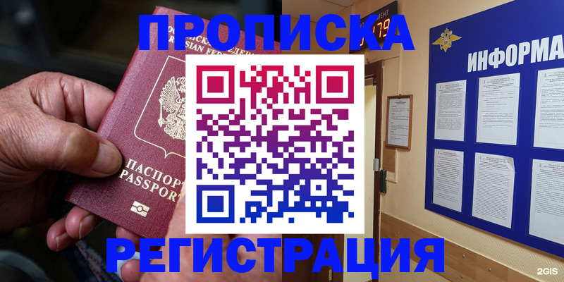 прописка гарантия в Новоузенске