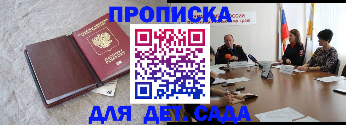 прописка ребенка в Новоузенске